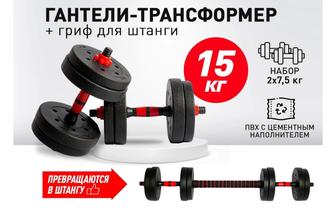 Гантели 15 кг