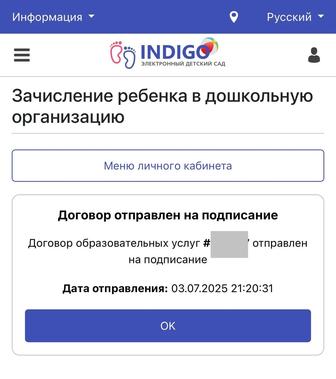 Постановка в очередь Индиго, ed24