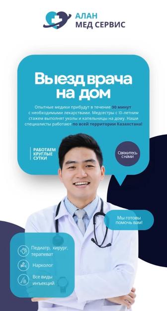 Вызов врача на дом