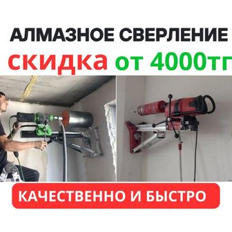 Алмазное сверление отверстий