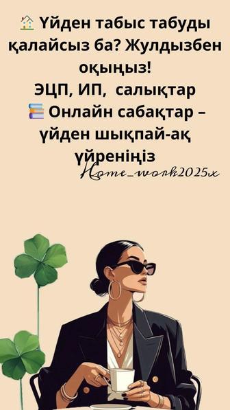 ИП,ТОО жабу, АВР и ЭСФ