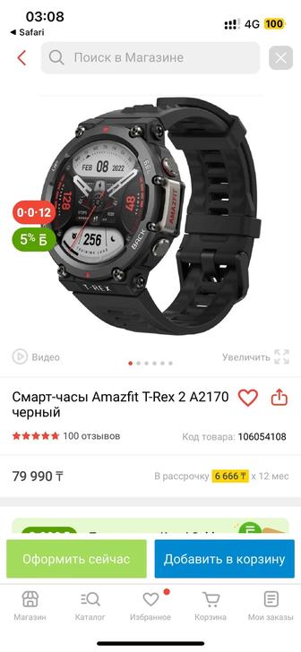 Часы смарт amazfit t-rex 2