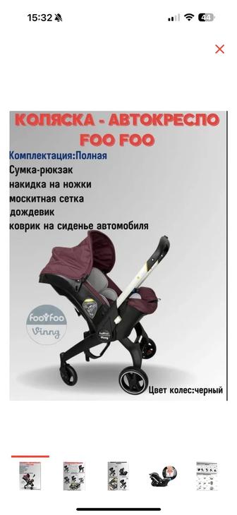 Автокресло-коляска