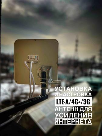 Установка интернета 4G в частный загородный дом