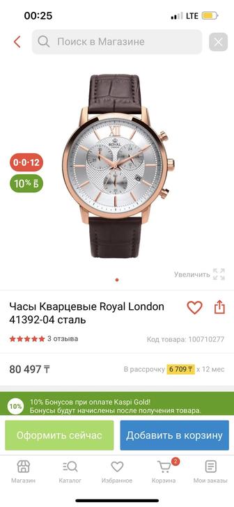 Продам часы Royal London