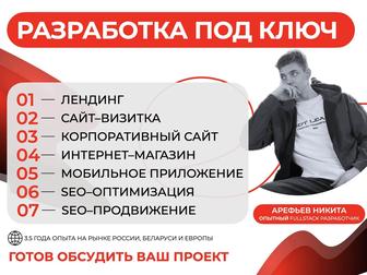 Разработка сайтов / Продвижение сайтов / Разработка приложений