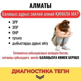 Нейропсихолог/Логопед/Дефектолог