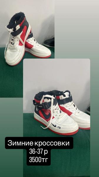 Кроссовки с мехом