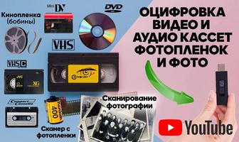 Перенос видео , фото, аудио в цифровой формат