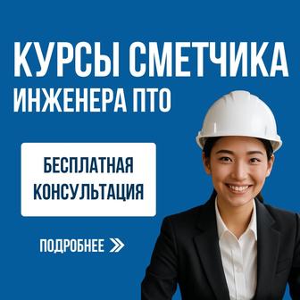 Обучение АВС-4 сметы ПТО