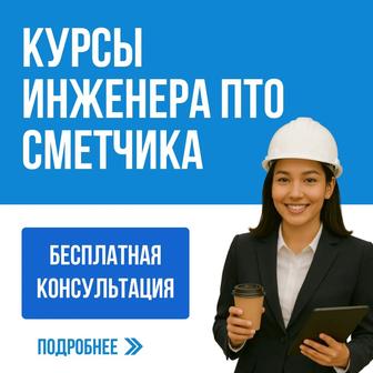 Обучение АВС-4 сметы ПТО