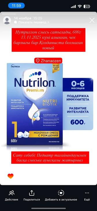 Смесь nutrilon premium 1