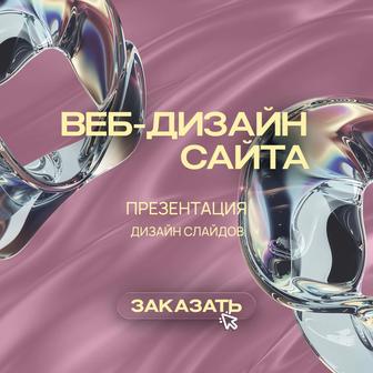 Дизайн презентации/слайдов