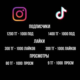 НАКРУТКА в соцсетях (TikTok, Instagram, YouTube,VK,TG)