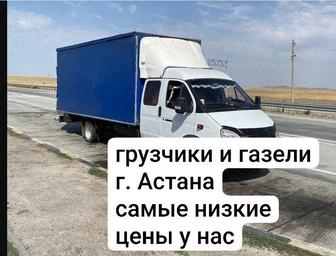 Грузоперевозки ГАЗЕЛЬ И ГРУЗЧИК