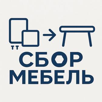 Сборка корпусной мебели
