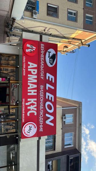 Eleon LTD - Магазин по продаже и установке систем видеонаблюдения