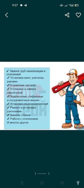Сантехник любой сложности