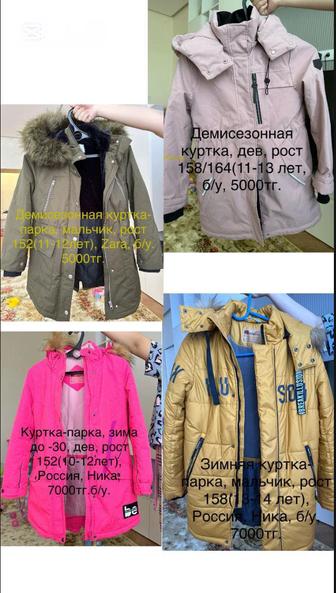 Продам детские куртки