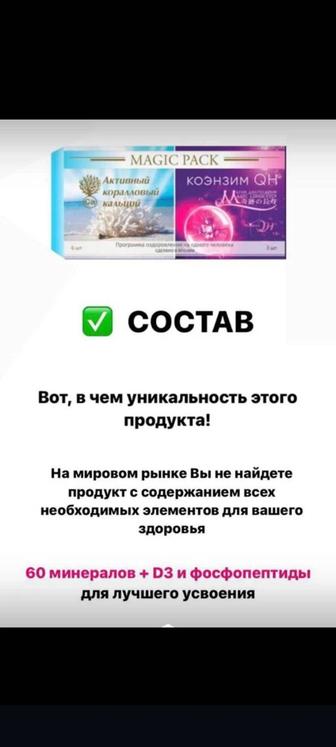 Magic pack (Активный коралловый кальций и Коэнзим QH с лактобактериями)