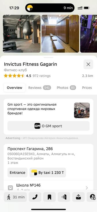 Абонент в спорт зал