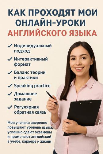 Репетитор по английскому языку