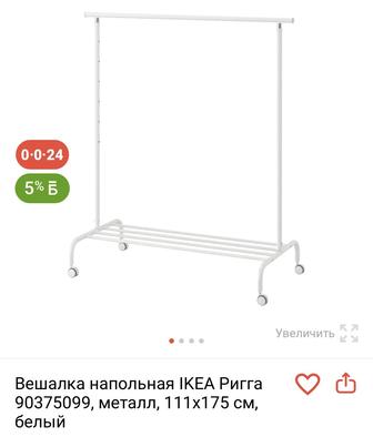 Продается вешалка Икеа