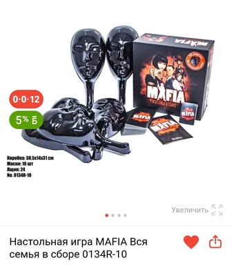 Мафия (новая)