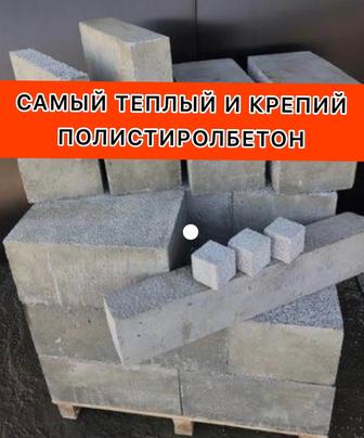 Полистиролбетон