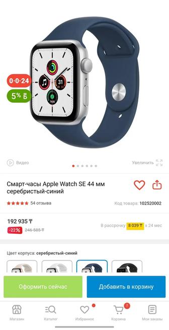 Смарт-часы Apple Watch SE 44 мм серебристый-синий