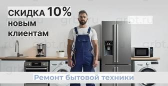 Обслуживание и ремонт стиральных посудомоечных сушильных машин