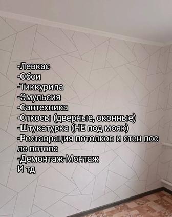 Ремонт квартир, домов, офисов