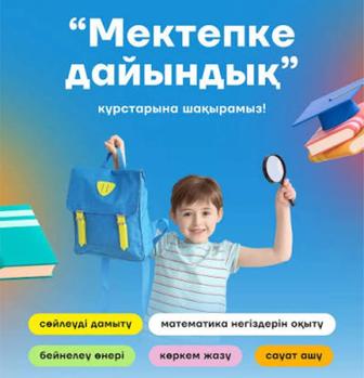 мектепке дайындық/қазақ, орыс тілінде