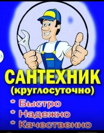 Опытный сантехник