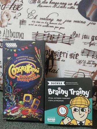 Продаются настольные игры на логику Соображай и Brainy Trainy.