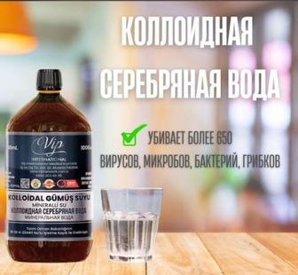 Серебряная вода