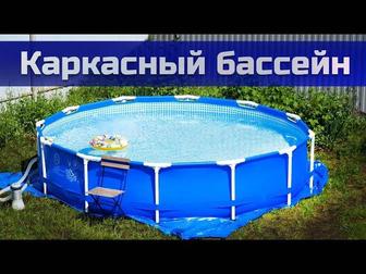 Установка каркасных бассейнов, монтаж бассейнов