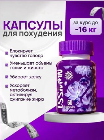 Капсулы для похудения LSSivMN