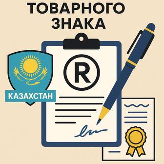 Регистрация товарного знака