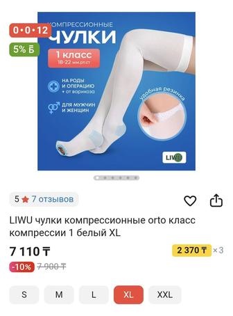 Чулки компрессионные для операции , нахождения в стационаре , на роды, кс