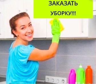 Уборка квартир, домов и офисов