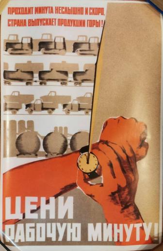 Советские плакаты