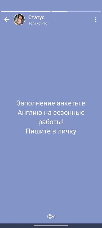 Заполнение анкеты в Англию