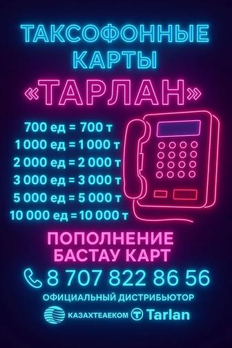 Таксофонные карты