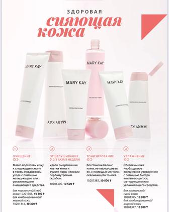 Mary Kay крем для лица
