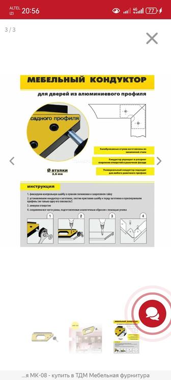 Продам кондуктор для изготовления алюминиевых фасадов