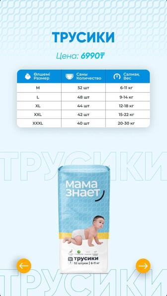 Подгузники Мама Знает