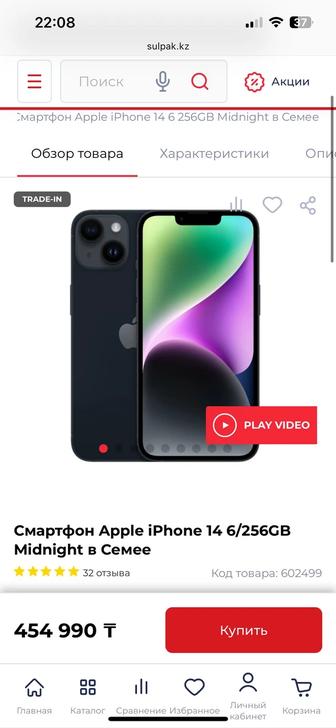 iPhone 14 256gb 97%