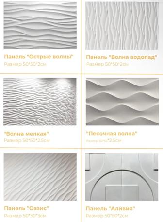 Гипсовые 3D панели/Гипсовые панели