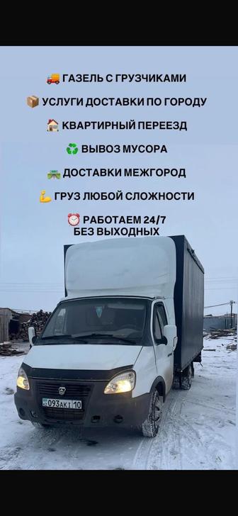 Услуги перевозки по городу